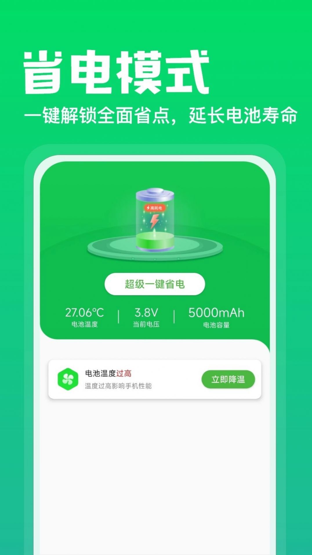 充电神器极速版app官方下载最新版-充电神器极速版手机版下载v1.0