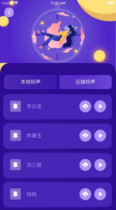 趣味闹钟软件下载-趣味闹钟app下载v1.0