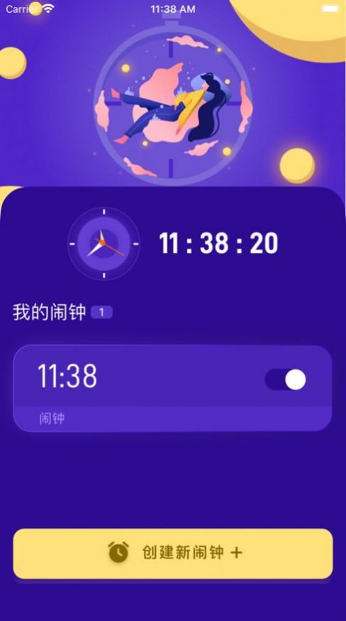 趣味闹钟软件下载-趣味闹钟app下载v1.0