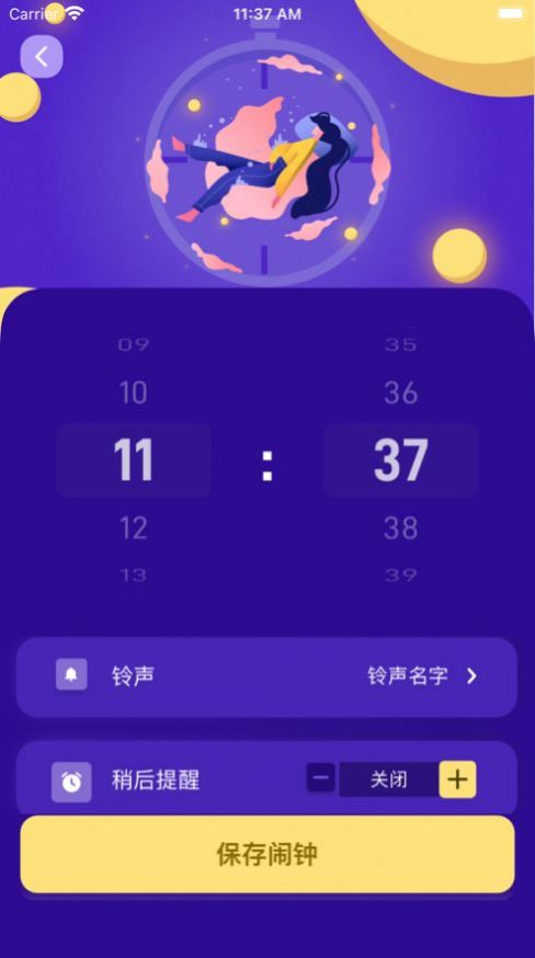 趣味闹钟软件下载-趣味闹钟app下载v1.0