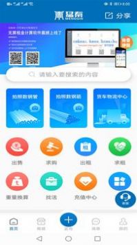 数钢筋官方下载-数钢筋app下载v4.0.5