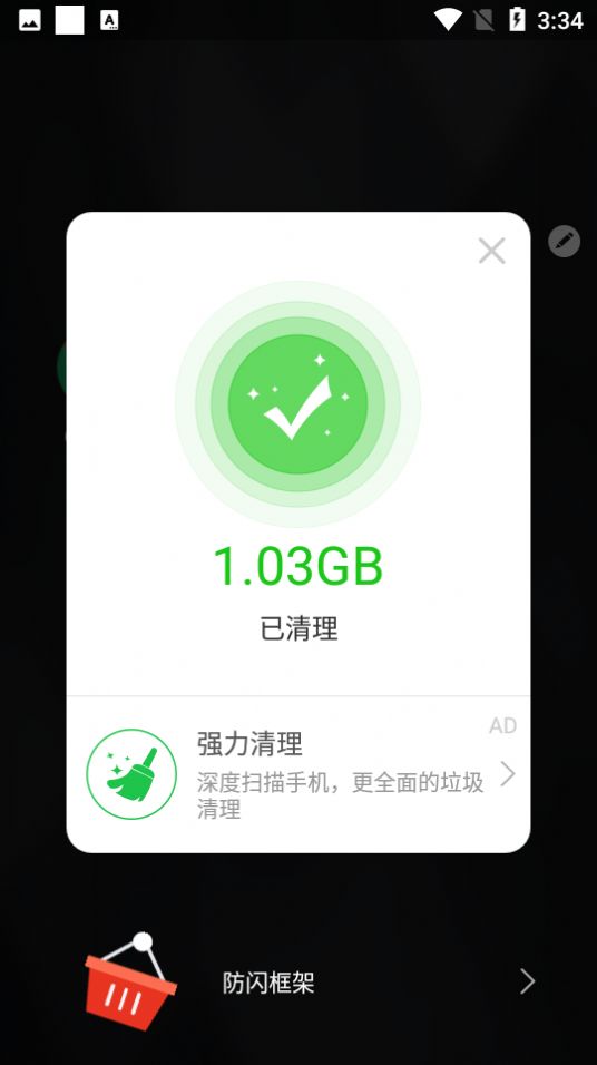 防闪框架app下载-防闪框架app官方版下载v9.9.9