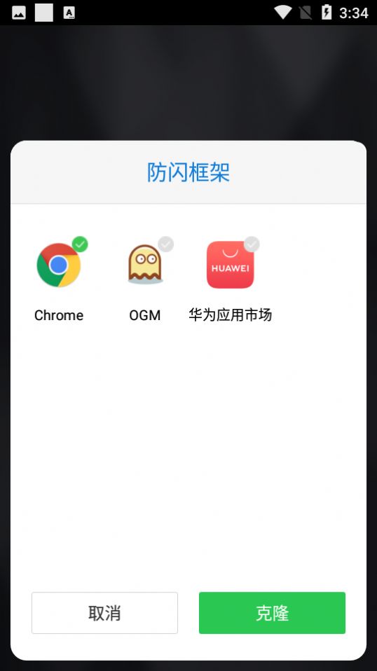 防闪框架app下载-防闪框架app官方版下载v9.9.9