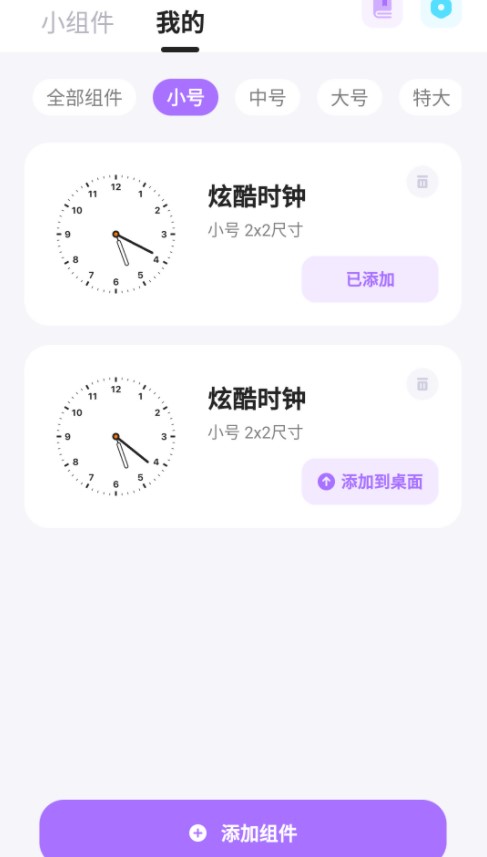 zoo小组件安卓下载-zoo小组件app下载v1.1.25