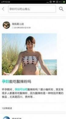 母婴贝贝手机版下载-母婴贝贝app下载v1.2.1