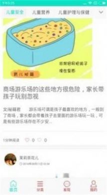 母婴贝贝手机版下载-母婴贝贝app下载v1.2.1