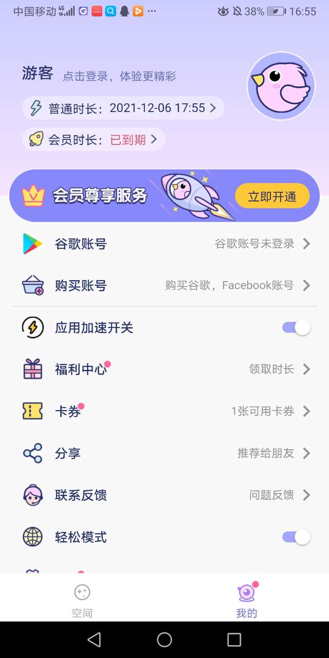 咕咕空间app下载官方版-咕咕空间app下载v2.1.4966