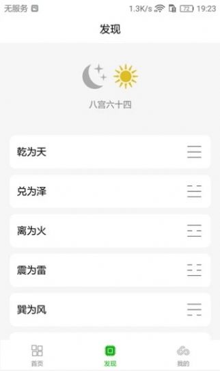 梅花易数笔记官方版下载-梅花易数笔记app下载v1.2.0