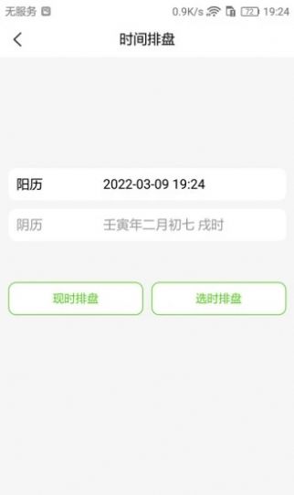 梅花易数笔记官方版下载-梅花易数笔记app下载v1.2.0