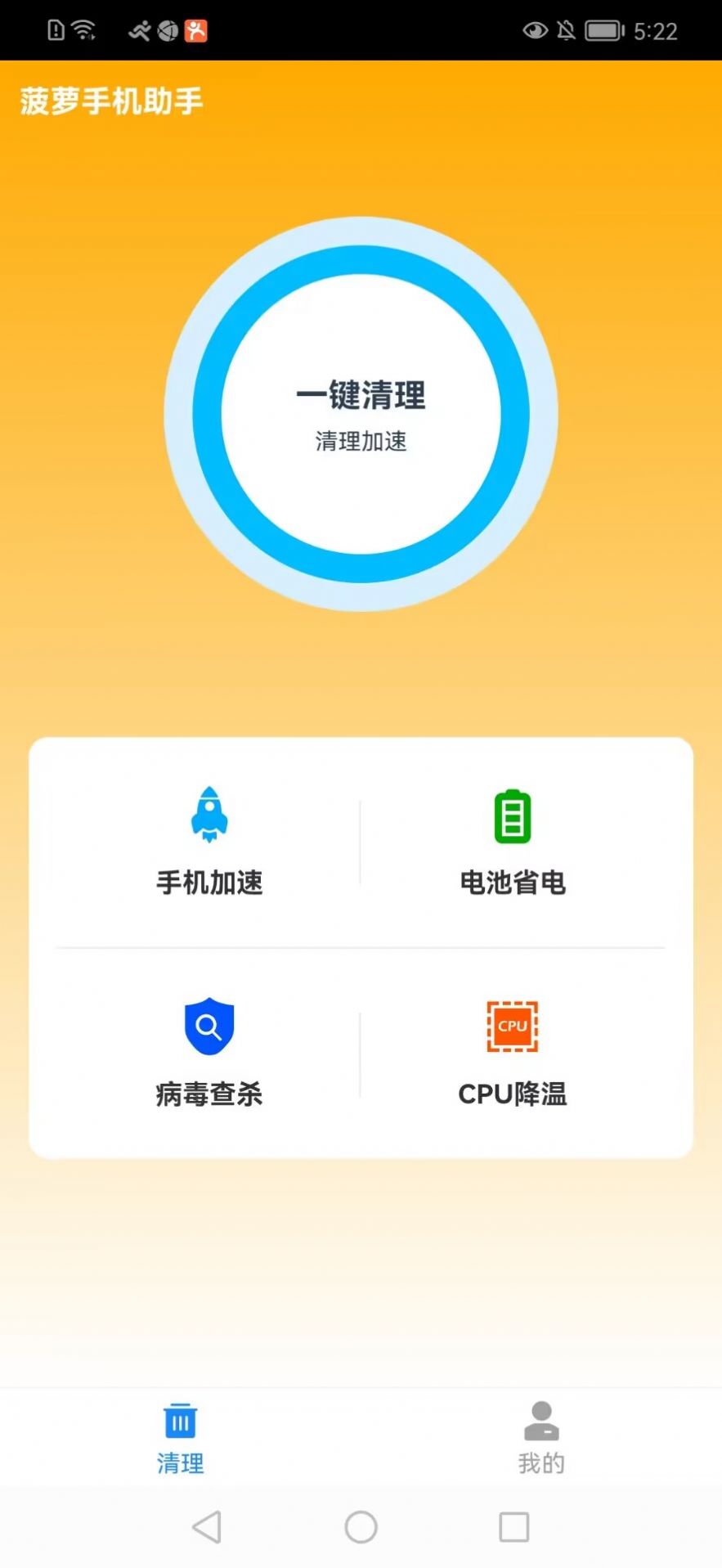 菠萝手机助手app下载-菠萝手机助手安卓最新版下载v1.0.0