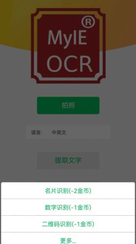 OCR MyIEapp下载官方版-OCR MyIEapp下载v1.0.5