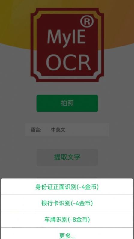 OCR MyIEapp下载官方版-OCR MyIEapp下载v1.0.5