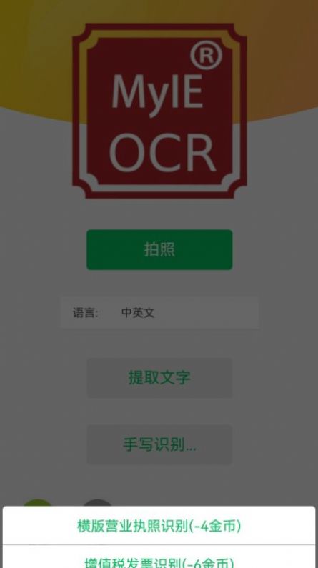 OCR MyIEapp下载官方版-OCR MyIEapp下载v1.0.5