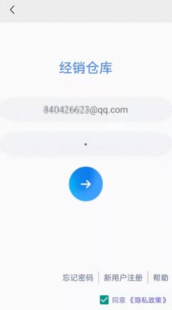 经销仓库app下载-经销仓库app官方版下载v1.0