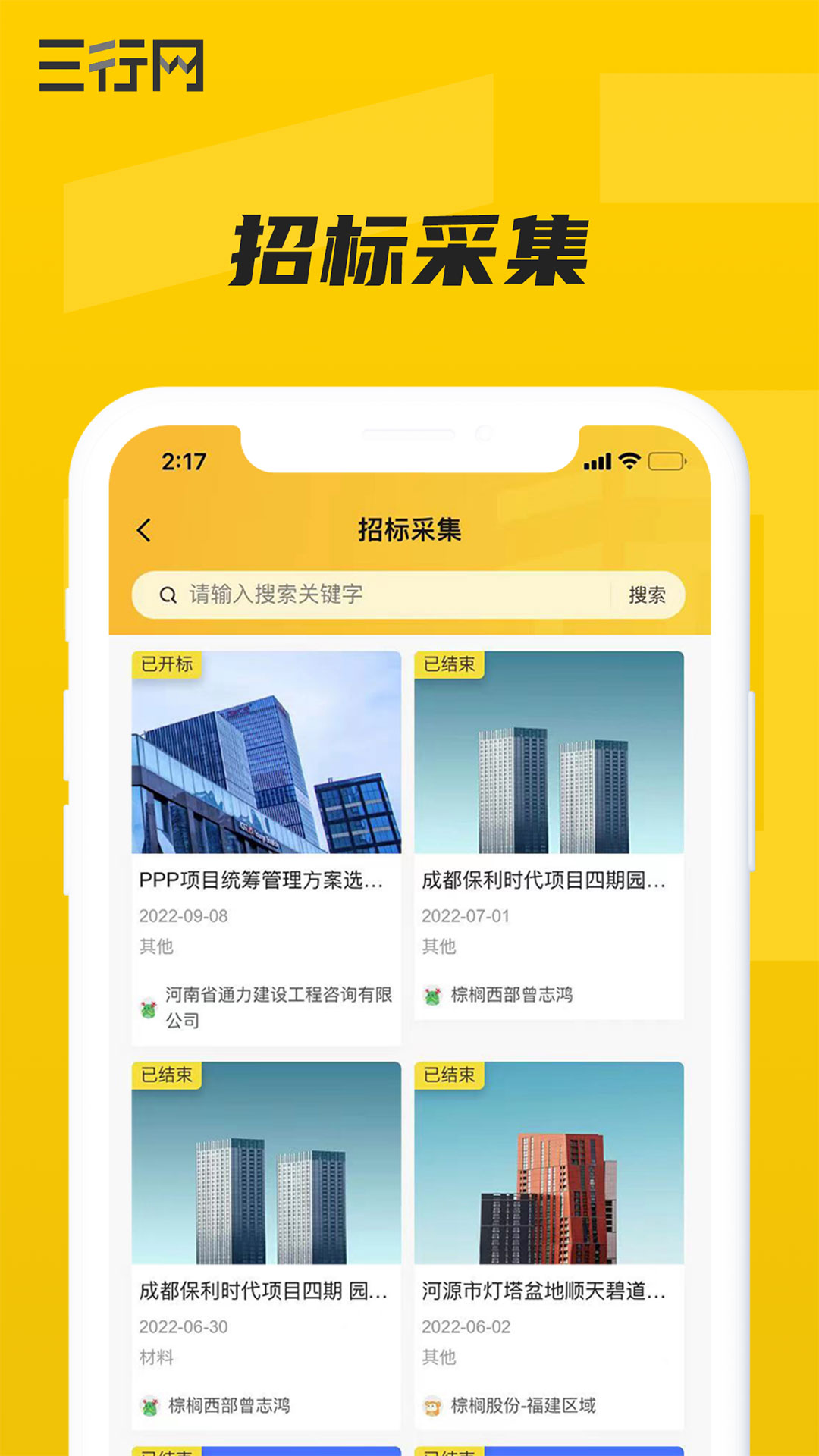 三行网下载-三行网app下载v1.0