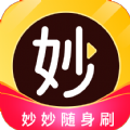 妙妙随身刷app官方下载  v1.0.0