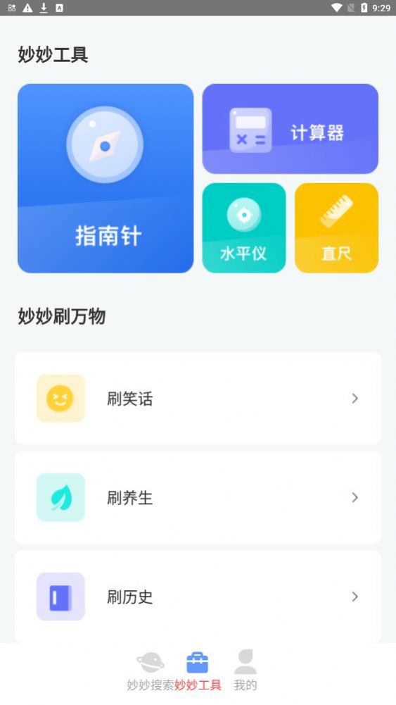 妙妙随身刷手机版下载-妙妙随身刷app下载v1.0.0