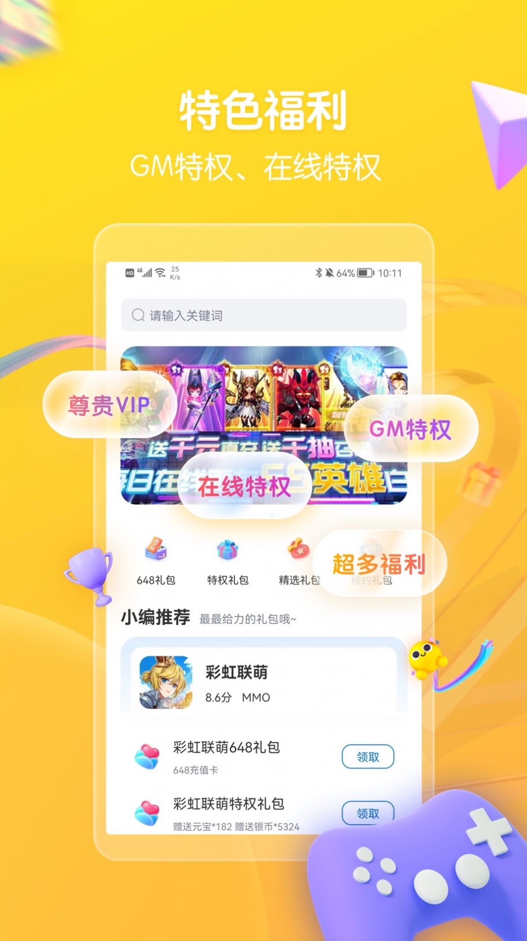 领券玩游戏安卓下载-领券玩游戏app下载v1.0.2208