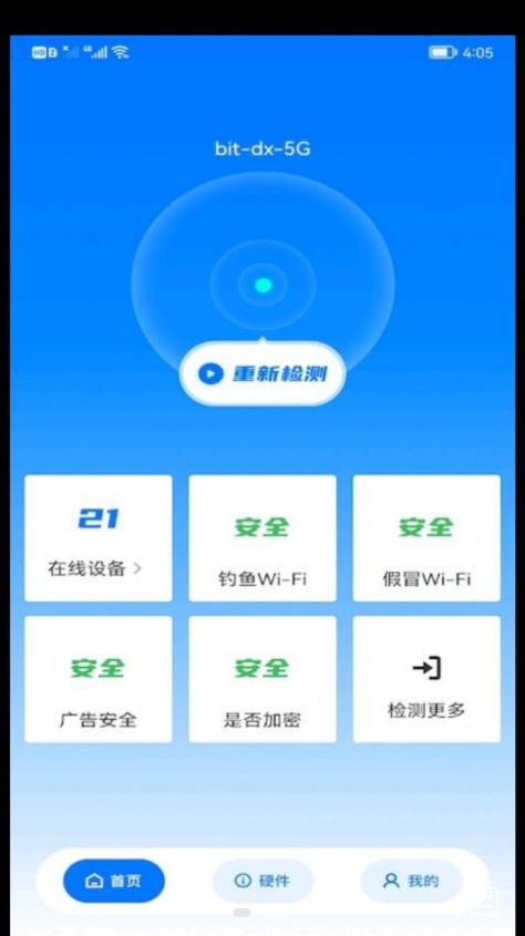 WiFi安全精灵app官方下载安装-WiFi安全精灵软件下载v1.2