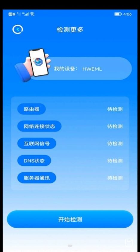 WiFi安全精灵app官方下载安装-WiFi安全精灵软件下载v1.2