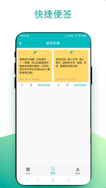 小组件todo小便签下载-小组件todo小便签app下载v1.0