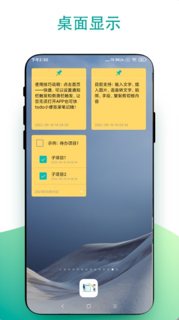 小组件todo小便签下载-小组件todo小便签app下载v1.0