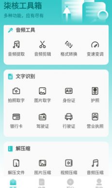 柒核工具箱软件下载-柒核工具箱app下载v1.0.4