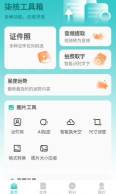 柒核工具箱软件下载-柒核工具箱app下载v1.0.4