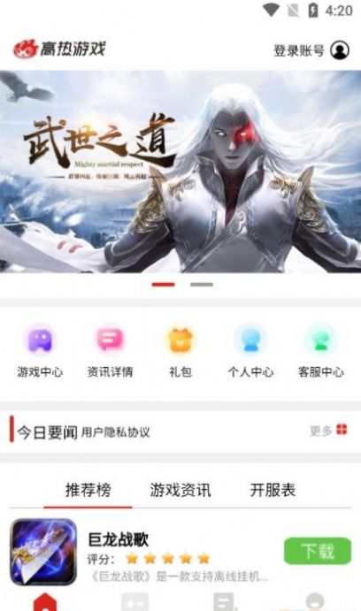 高热游戏app官方下载最新版-高热游戏手机版下载v1.0.0