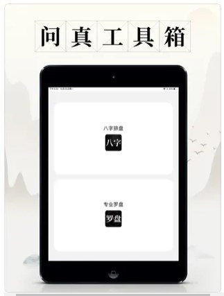 易家人八字排盘最新版下载-易家人八字排盘app下载v1.0