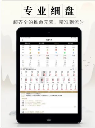 易家人八字排盘最新版下载-易家人八字排盘app下载v1.0