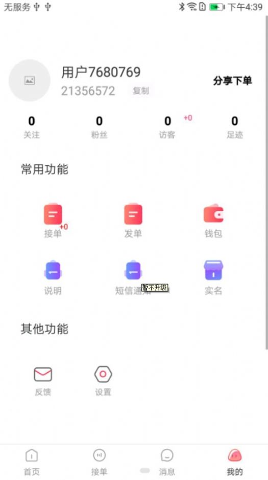 代练多app下载安装-代练多下载v1.0.2