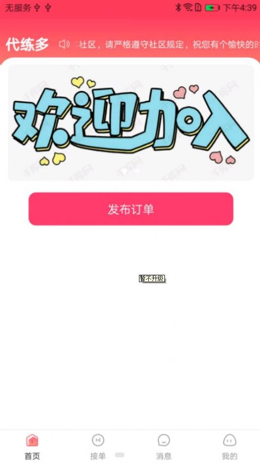 代练多app下载安装-代练多下载v1.0.2