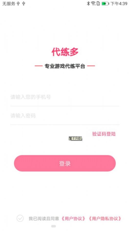 代练多app下载安装-代练多下载v1.0.2