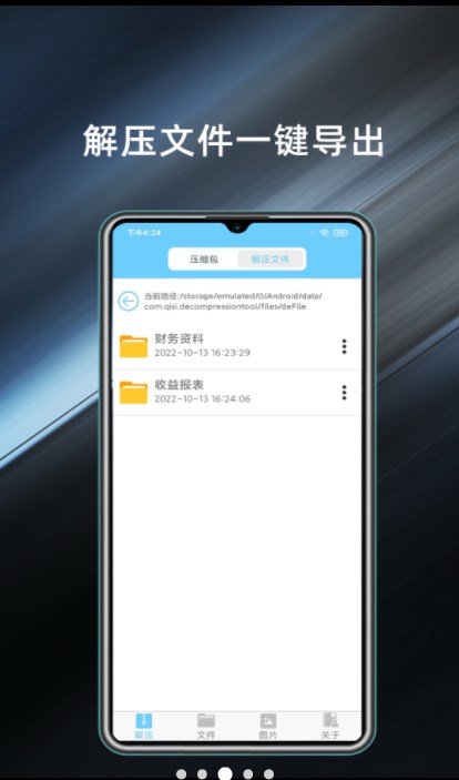 解压缩软件管家app下载安装-解压缩软件管家下载v1.0