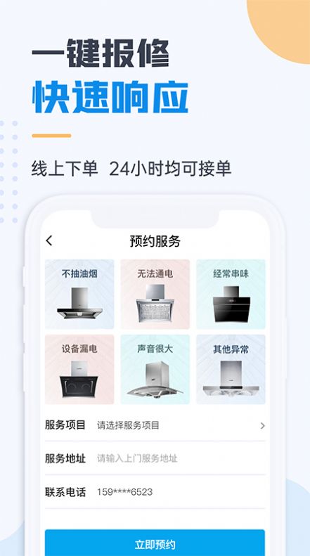 油烟机维修app官方下载最新版-油烟机维修手机版下载v1.0.0