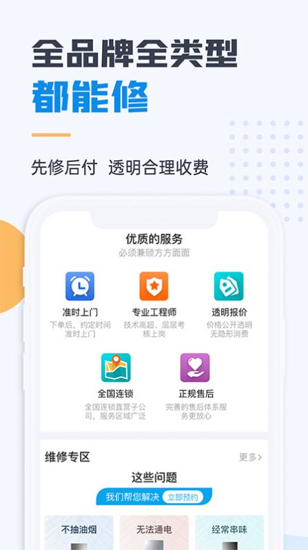 油烟机维修app官方下载最新版-油烟机维修手机版下载v1.0.0