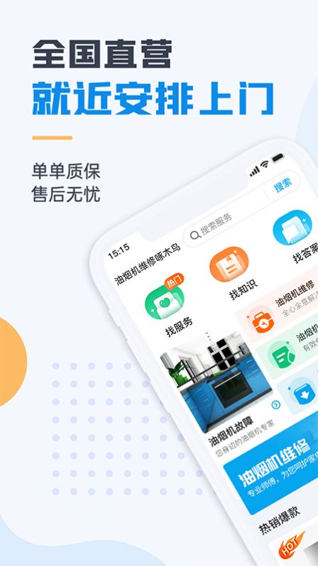 油烟机维修app官方下载最新版-油烟机维修手机版下载v1.0.0