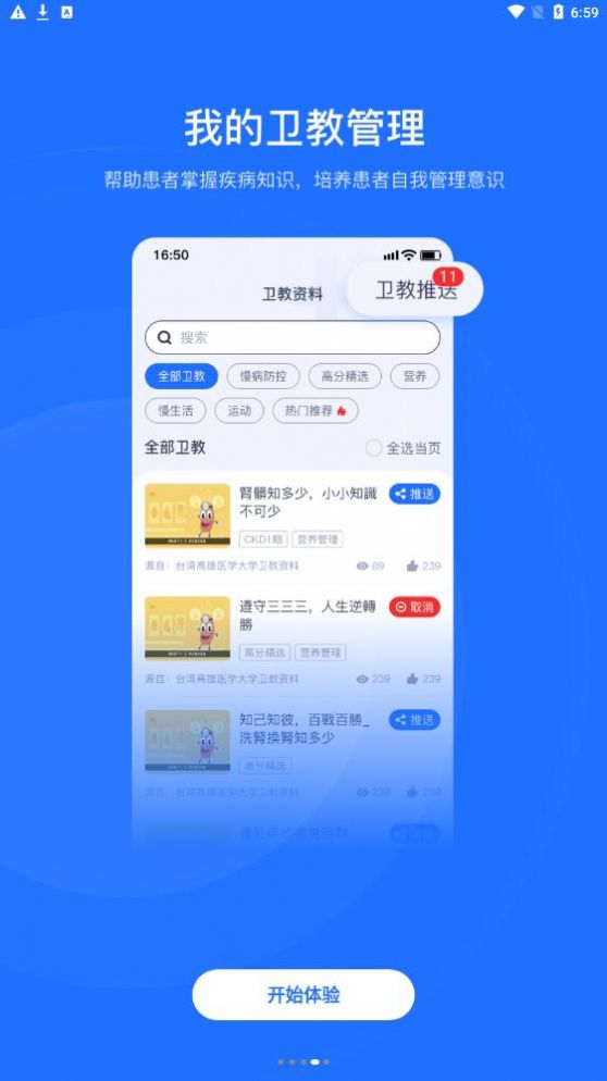 肾尚医护app下载-肾尚医护安卓最新版下载v1.0.0