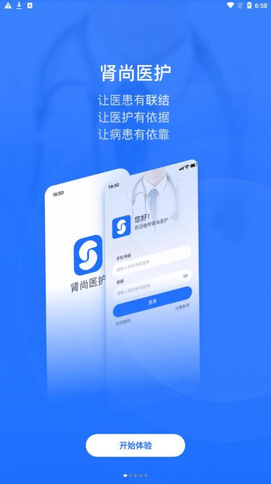 肾尚医护app下载-肾尚医护安卓最新版下载v1.0.0