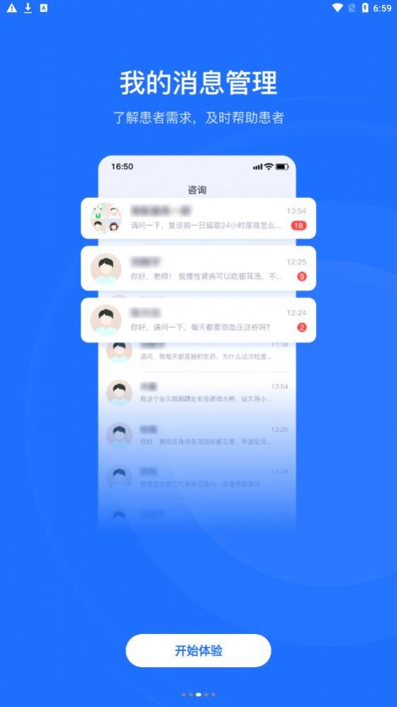 肾尚医护app下载-肾尚医护安卓最新版下载v1.0.0