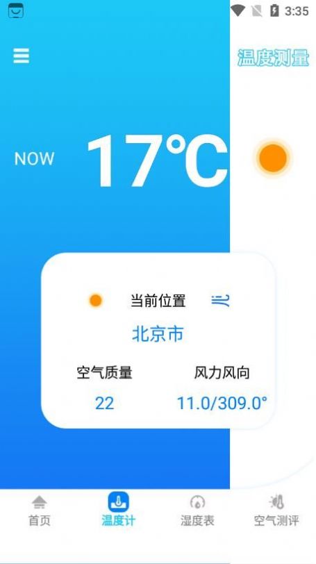 温度穿衣 安卓下载-温度穿衣 app下载v1.0.0