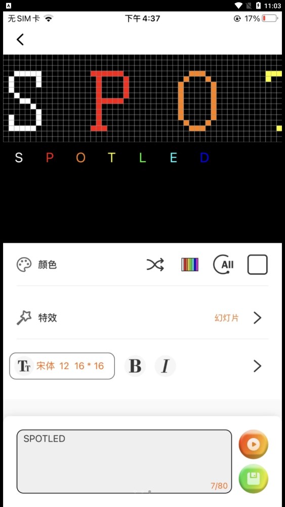 SPOTLEDapp下载-SPOTLEDapp官方版下载v1.0