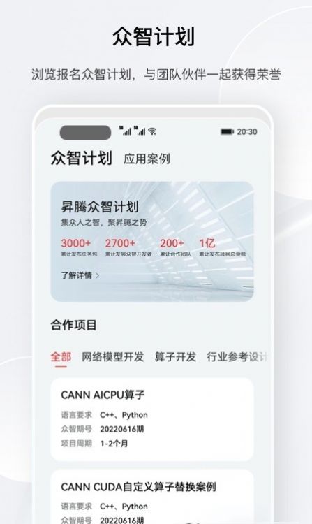 昇腾社区app官方下载安装-昇腾社区软件下载v1.0.4.302