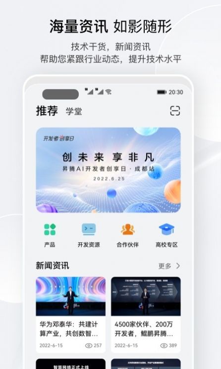 昇腾社区app官方下载安装-昇腾社区软件下载v1.0.4.302