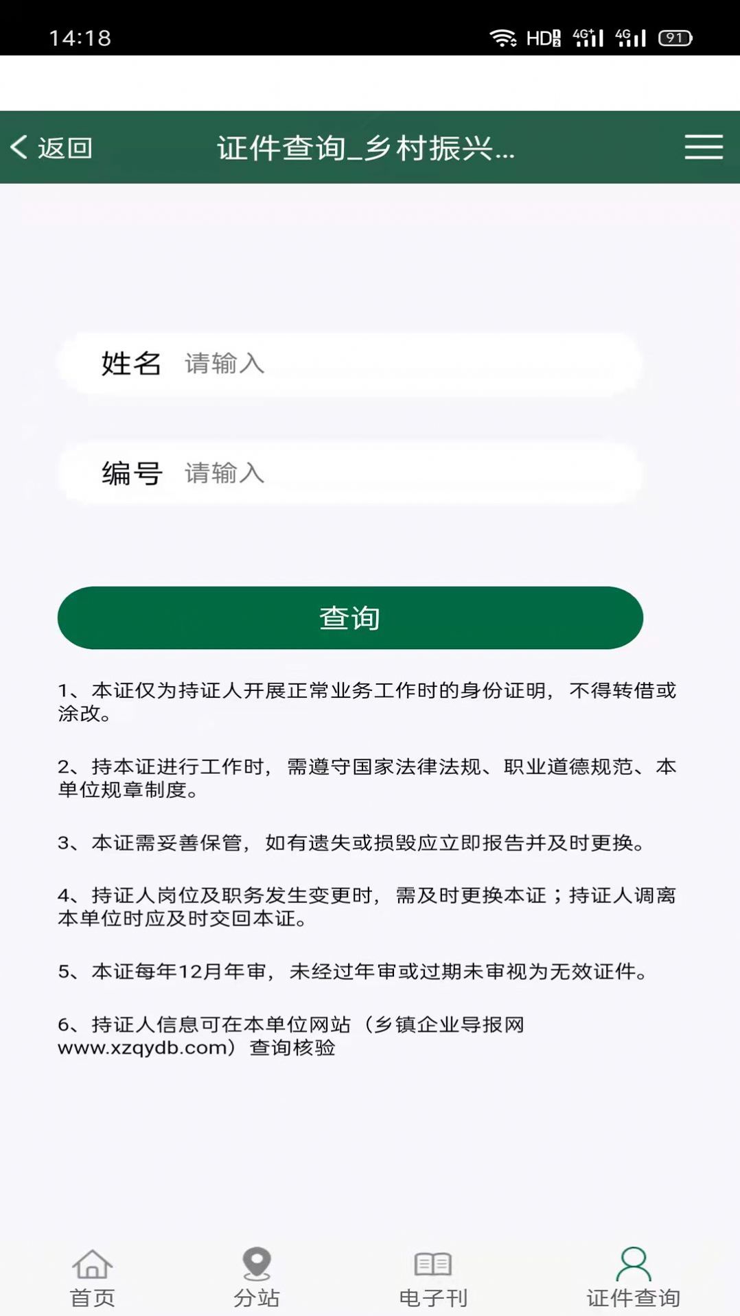 乡镇企业导报网app官方下载安装-乡镇企业导报网软件下载v2.1.1