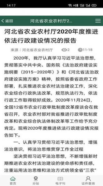 乡镇企业导报网app官方下载安装-乡镇企业导报网软件下载v2.1.1