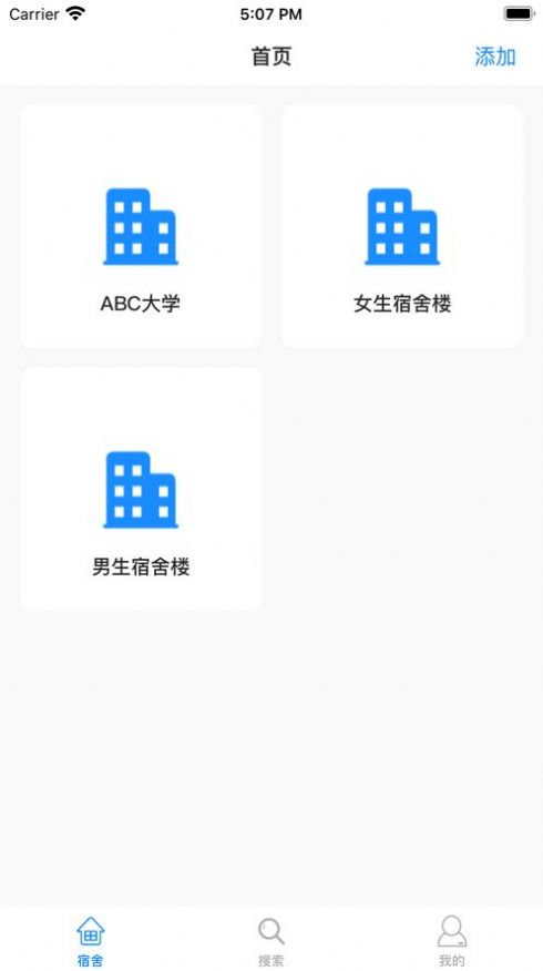 宿舍管家app下载官方版-宿舍管家app下载v1.0.1