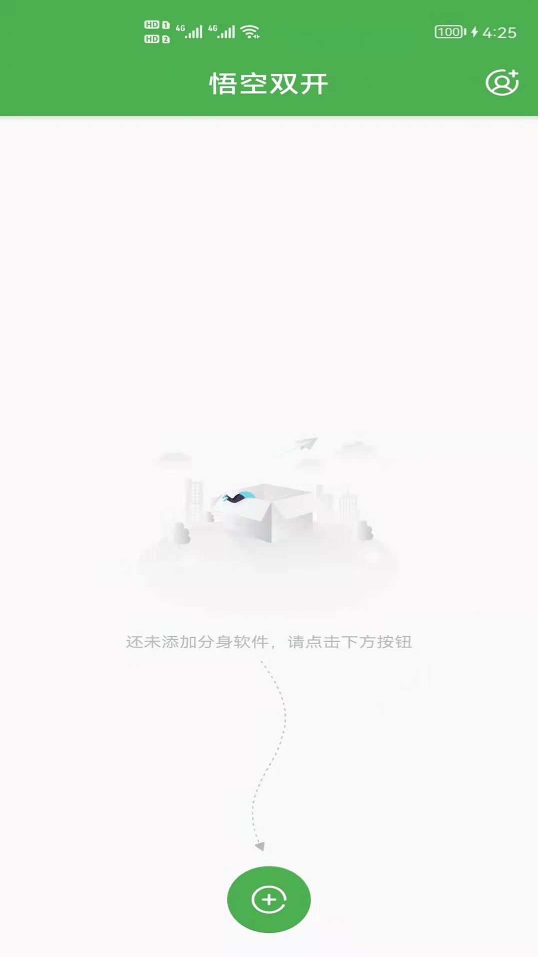 微X双开大师手机版下载-微X双开大师app下载v1.0.3