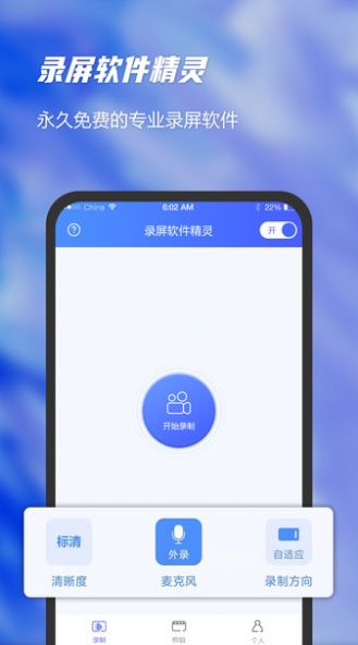 录屏软件精灵安卓下载-录屏软件精灵app下载v2.0.8